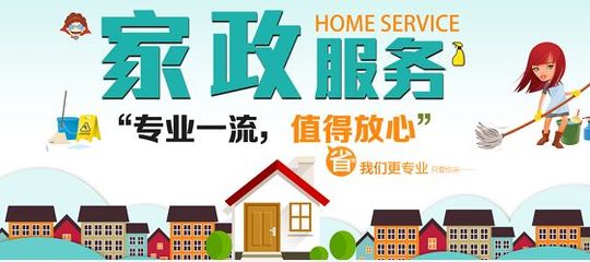 2022年家政服务市场前景分析与加盟选择指南