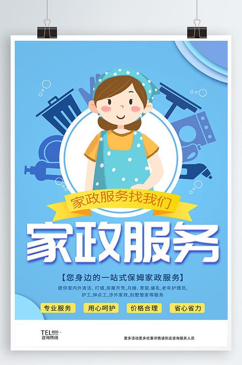 家政服务 让品质生活触手可及